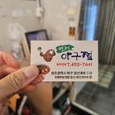 연제아구찜 이미지