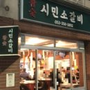 참숯시민소갈비 네이버블로그