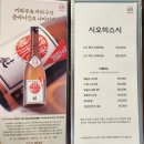 시오미스시
