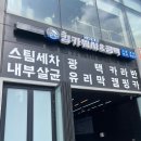 서부세차장 | 내 돈 내산 의정부 세차장 추천 세차 잘하는 곳 가능동 킹카워시 디테일링