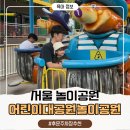 치영어린이공원 동물 | 17개월 아기와 어린이대공원 놀이공원 아쉬운 후기