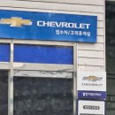 한국지엠벌교지정서비스 | 4년째 믿고 다니는 쉐보레 지정서비스｜발안 서비스센터 솔직 후기