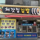 순꼬마김밥 | 익산 생활의달인맛집 처갓집김밥 익산 꼬마김밥맛집 내돈내산 솔직후기