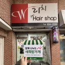 지원헤어샾