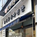 우리동네사진관나루점