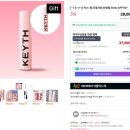 선디자인 | KEYTH 키스 선세럼. 프라이머. 디자인만 보고 내돈내산 솔직후기