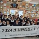 증평군, 2025년 성인검정고시 공모사업 선정 이미지