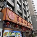 동북요리점 이미지