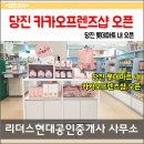 프렌즈공인중개사사무소 이미지