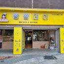 빵빵데이Bakery&Coffee