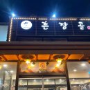 충남 아산 갈비 맛집 &#34;남산촌장골&#34;
