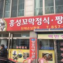 흥성식당 이미지
