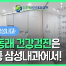 김진동삼성내과의원 이미지