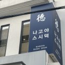 나고야스시덕 이미지