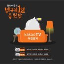 한화이글스 방구석 1열 응원단 「카카오TV」 이미지