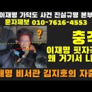 이재명 비서관 김지호의 자충수 2024년 1월 15일(월) 미디어A 라이브 이미지