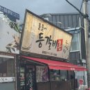 돌돌이등갈비촌 이미지