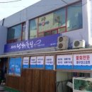 남해횟집 이미지