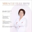 엘르맘산전산후센터바이오포톤 | 산후 관리를 받아야 하는 이유 일산 산후 마사지 전문 미라클 엘르맘