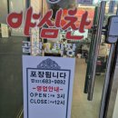 안중 야채곱창 막창 맛집 &#39;야심찬곱창&#39; 내돈내산 후기
