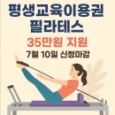[서부] 소도구 필라테스 A(2025) | 평생교육이용권 누리집 사용처 신청방법 (+필라테스 무료)