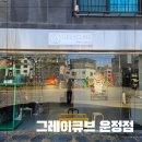 운정미용실추천 그레이큐브 운정점에서 밀본 클리닉 후기