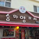 송화양꼬치 | 의정부 제일시장 송화양꼬치 내돈내산 후기