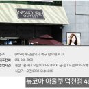 뉴코아바쏘옴므 이미지
