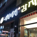 삼국시대감자탕 네이버블로그