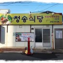 청송민물매운탕 이미지
