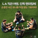 파리바게뜨, LAFC 선수 팬미팅 이벤트 진행…손흥민 사인 유니폼 증정 이미지