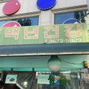 종로3가 전통음료 백년건강에서 알로에산마즙 먹어본 후기