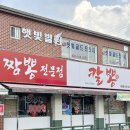 경기도 포천 선단 중국집 짬뽕 맛집 칼뽕