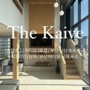카이브 | [부산 숙소] 카이브 3호점 스위트 No.11 송정점...때 예약한 초신상 숙소 후기 / + 부산 단체 숙소 후보...