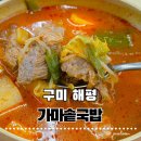 [구미 해평] 해평가마솥국밥 줄서서먹는 소고기국밥 찐 가마솥 EBS극한직업 로컬 맛집 후기 🍲