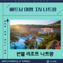 풍성카인카 | 베트남 나트랑 빈펄리조트, 가족 숙소로 강추-내돈내산