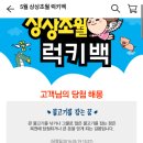 GS상상초월 럭키백 -동원건강한참치16캔 이미지