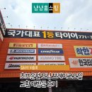 오일전문 | 경주타이어 국가대표1등타이어 경주점 브레이크오일 교환 경정비 전문 매장 방문 후기
