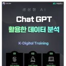 [메디치이앤에스(주)](무료교육) Chat GPT 활용 데이터 분석 교육생 모집 (~05.11) 이미지