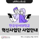 한국성서대학교 이미지