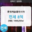 캐슬9 아파트 이미지