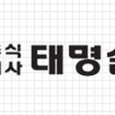 (주)태명실업 이미지