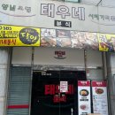 분식을찾는사람들 | 수성구 맛집 태우네분식, 시래기떡볶이로 유명한 상동 분식집 포장 후기.