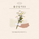 새봄산후조리원 | [출산일기03] 산후조리원 후기 (feat. 인천새봄여성조리원)