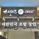 스시마고롯데노원점