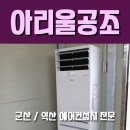 아리울공조 이미지