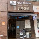 뉴턴전자담배 인천논현직영점