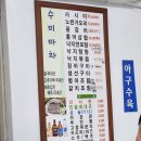 수미마차