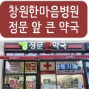 한마음정문약국 이미지