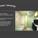 토마토원룸텔